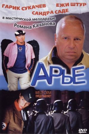 Are's poster