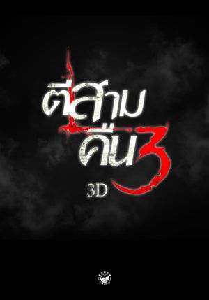 3 A.M. 3D: Part 2's poster