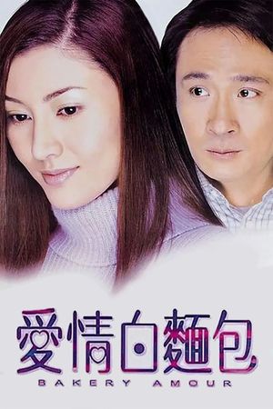 Bakery Amour's poster