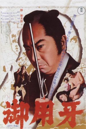 Hanzo the Razor: Sword of Justice's poster