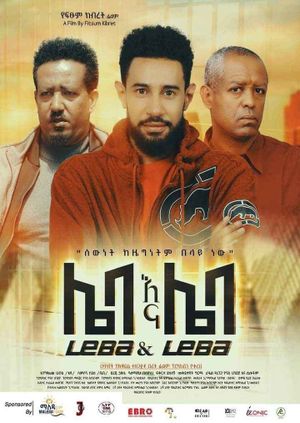 Leba Ena Leba (ሌባ እና ሌባ)'s poster