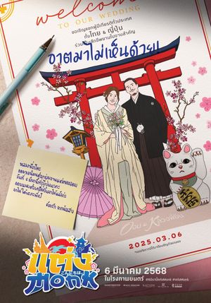 Will You Marry Monk?'s poster