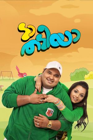 Da Thadiya's poster