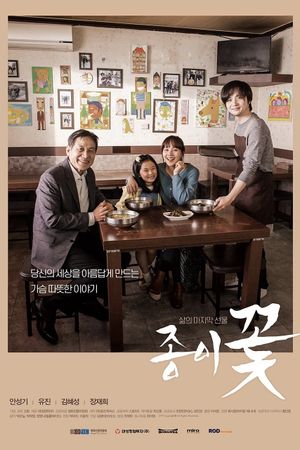 Paper Flower's poster