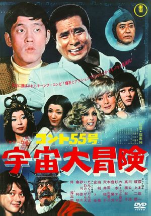 Konto Gojugo-go: Uchu daibôken's poster