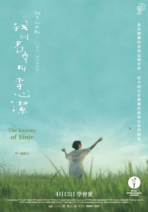 The Journey of Sinje (Dear Child, How Are You?)'s poster