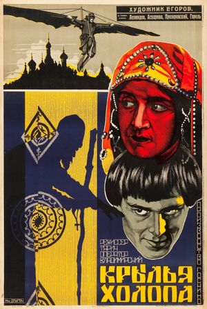 The Wings of a Serf's poster