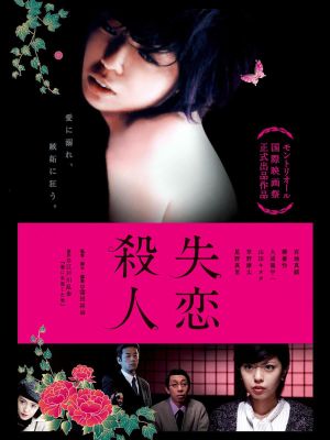 Lost Love Murder's poster