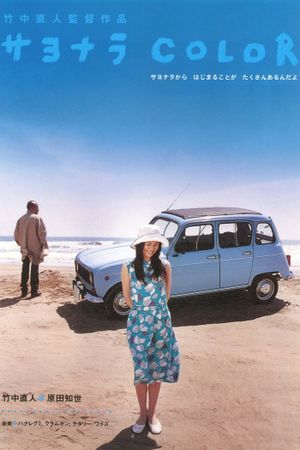 Sayonara Color's poster