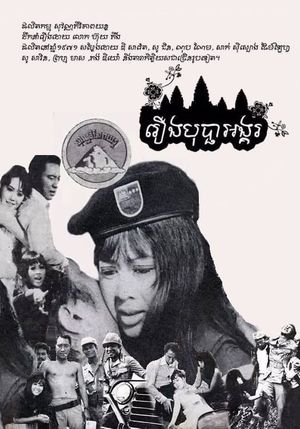 Bopha Angkor's poster