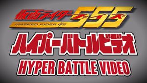 Kamen Rider 555: Hyper Battle Video's poster