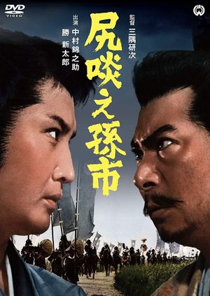 Shirikurae Magoichi's poster