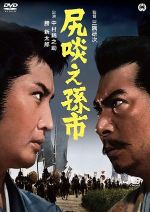 Shirikurae Magoichi's poster image