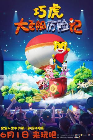 Qiaohu and the Fantastic Flying Ship's poster