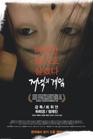 Jeo-nyeok-eui gae-im's poster