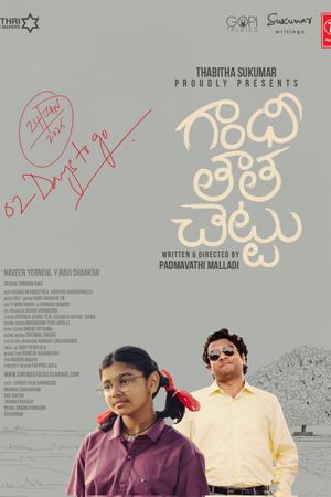 Gandhi Tatha Chettu's poster