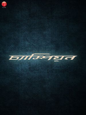 Champion's poster