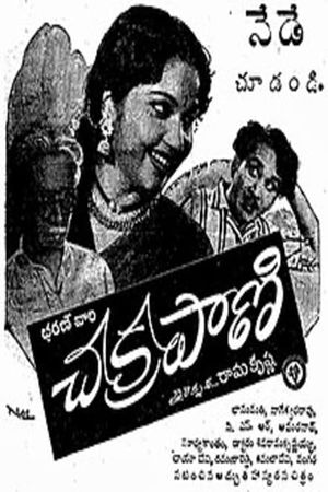 Chakrapani's poster
