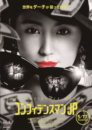 The Confidence Man JP: The Movie's poster