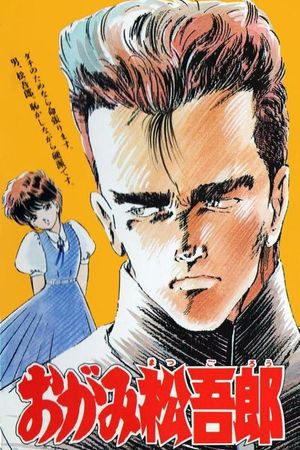Ogami Matsugoro's poster
