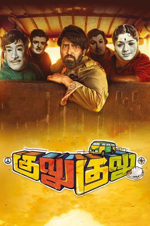 Gulu Gulu's poster