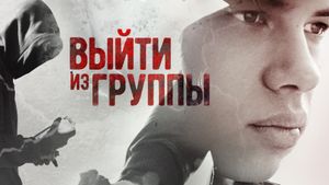 Leave the Group's poster