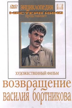 Vasili's Return's poster