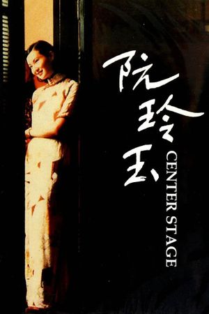 Center Stage's poster