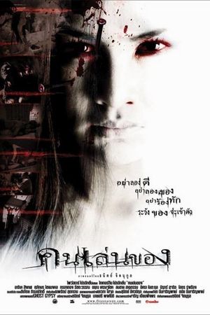 Art of the Devil's poster