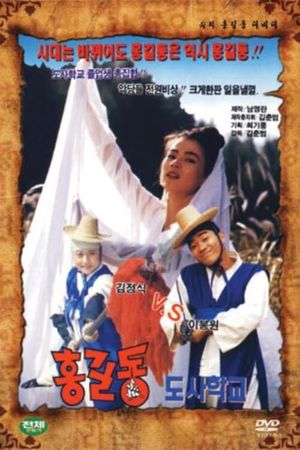 Super Hong Gil-Dong 8 - Hong Gil-Dong Taoist School's poster