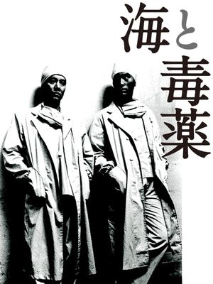 The Sea and Poison's poster