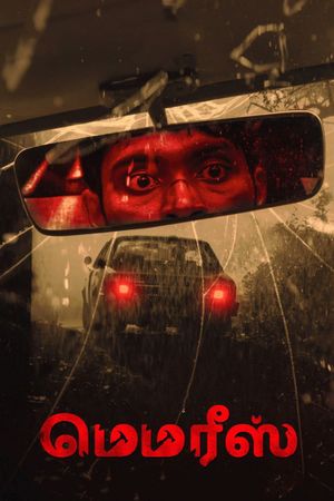 Memories's poster