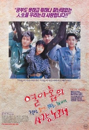 Teenage Love Song's poster