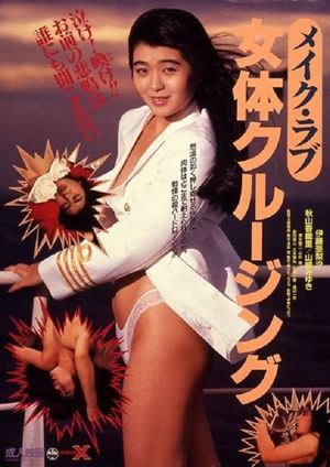 Make Love: Nyotai Cruising's poster