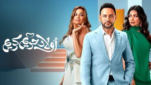 Awlad Harim Karim's poster