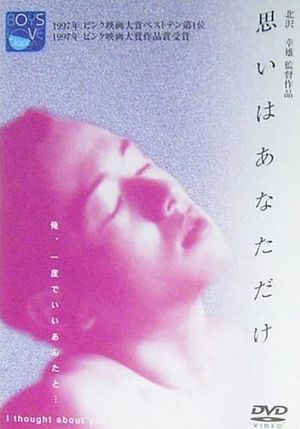 Omoi wa anata dake: I Thought About You's poster