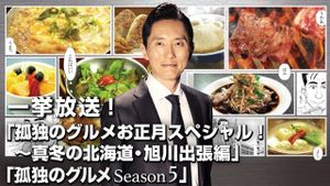 Shinkoyaki and other croquettes in Asahikawa's poster