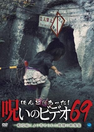 Honto Ni Atta! Noroi No Video 69's poster image