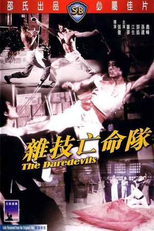 Shaolin Daredevils's poster