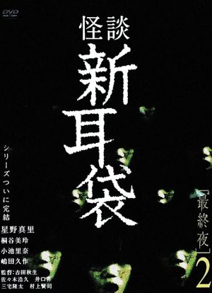 Tales of Terror: Final Night 2's poster