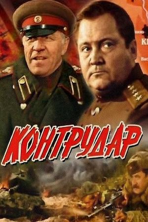 Kontrudar's poster