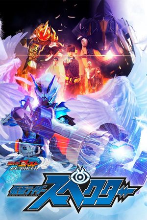 Kamen Rider Ghost RE:BIRTH - Kamen Rider Specter's poster