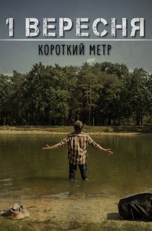 September 1's poster