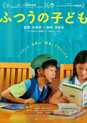 Futsuu no Kodomo's poster
