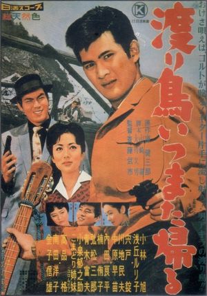 Wataridori itsu mata kaeru's poster