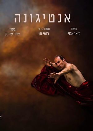 Antigone's poster