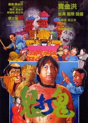 Encounter of the Spooky Kind's poster