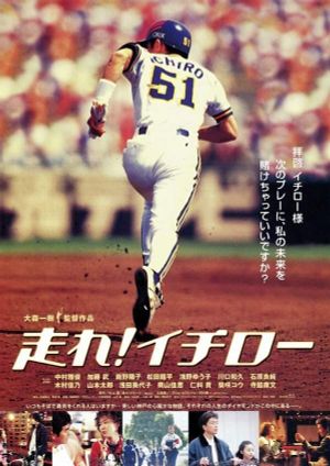 Run! Ichiro's poster