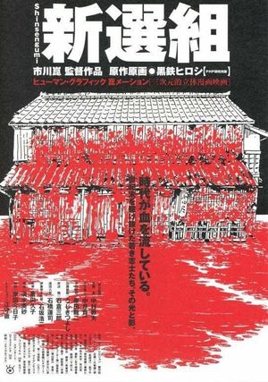 Shinsengumi's poster image