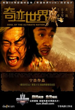 奇迹世界's poster